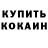 КЕТАМИН VHQ 3Jlou_BaHaH So2