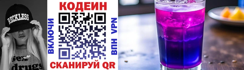 Codein напиток Lean (лин) Коряжма